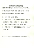 076 SLsa@Ywl Open Conference [sa@̎q{؎jopEَSj^OEَgXN[jOigQRNPPRj