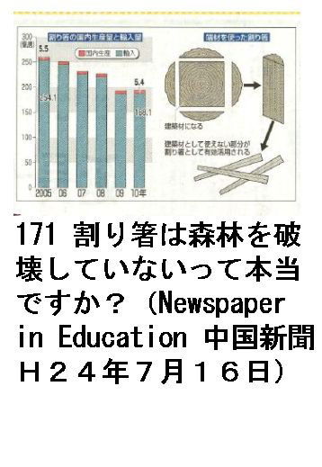 171 蔢͐Xтj󂵂ĂȂĖ{łHiNewspaper in Education VgQSNVPUj