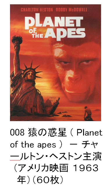 008 ̘f ( Planet of the apes )  | `[gEwXg剉 iAJf 1963Nji60j