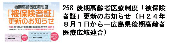 258 �������҈�Ð��x�u��ی��ҏ؁v�X�V�̂��m�点�i�g�Q�S�N�W���P������[�L�����������҈�ÍL��A���j